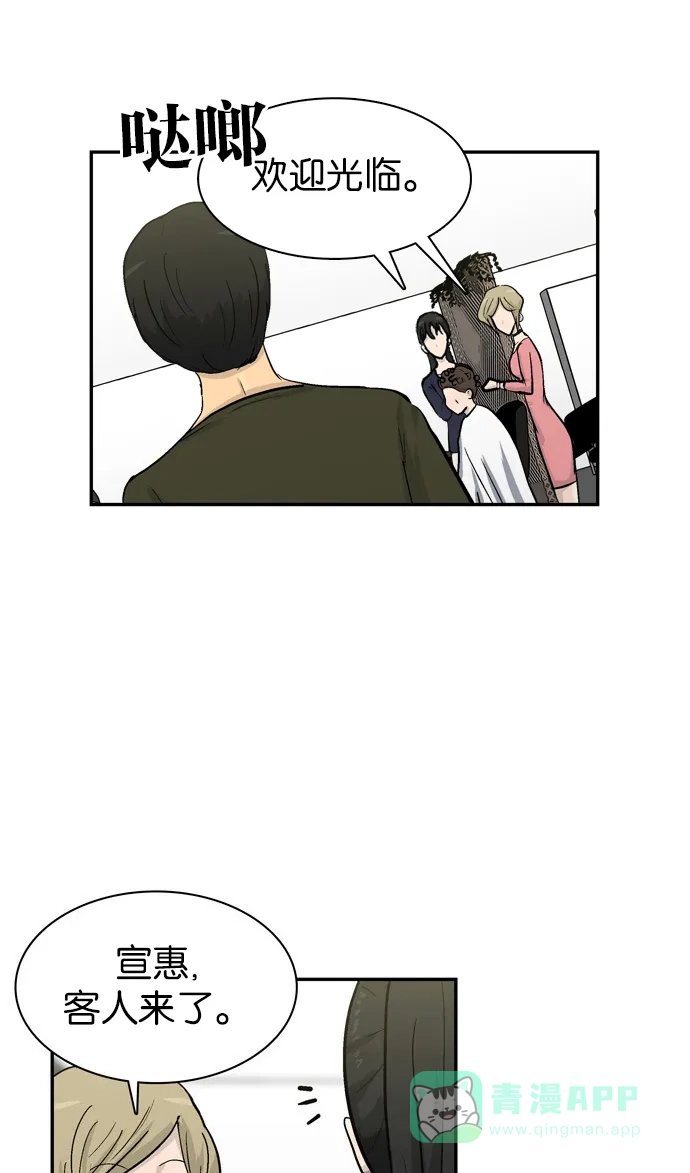 金汤匙 第31话 第112页