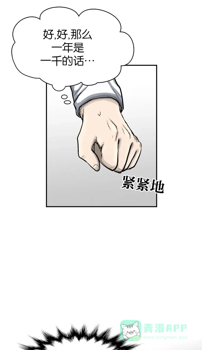金汤匙 第31话 第89页