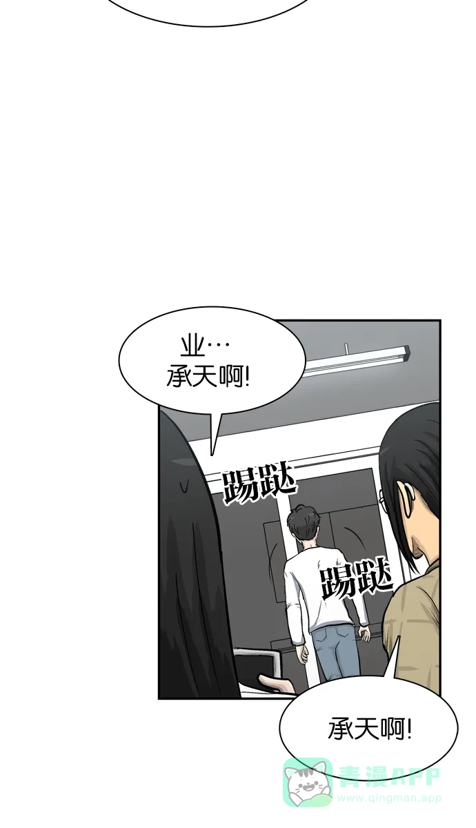金汤匙 第31话 第98页