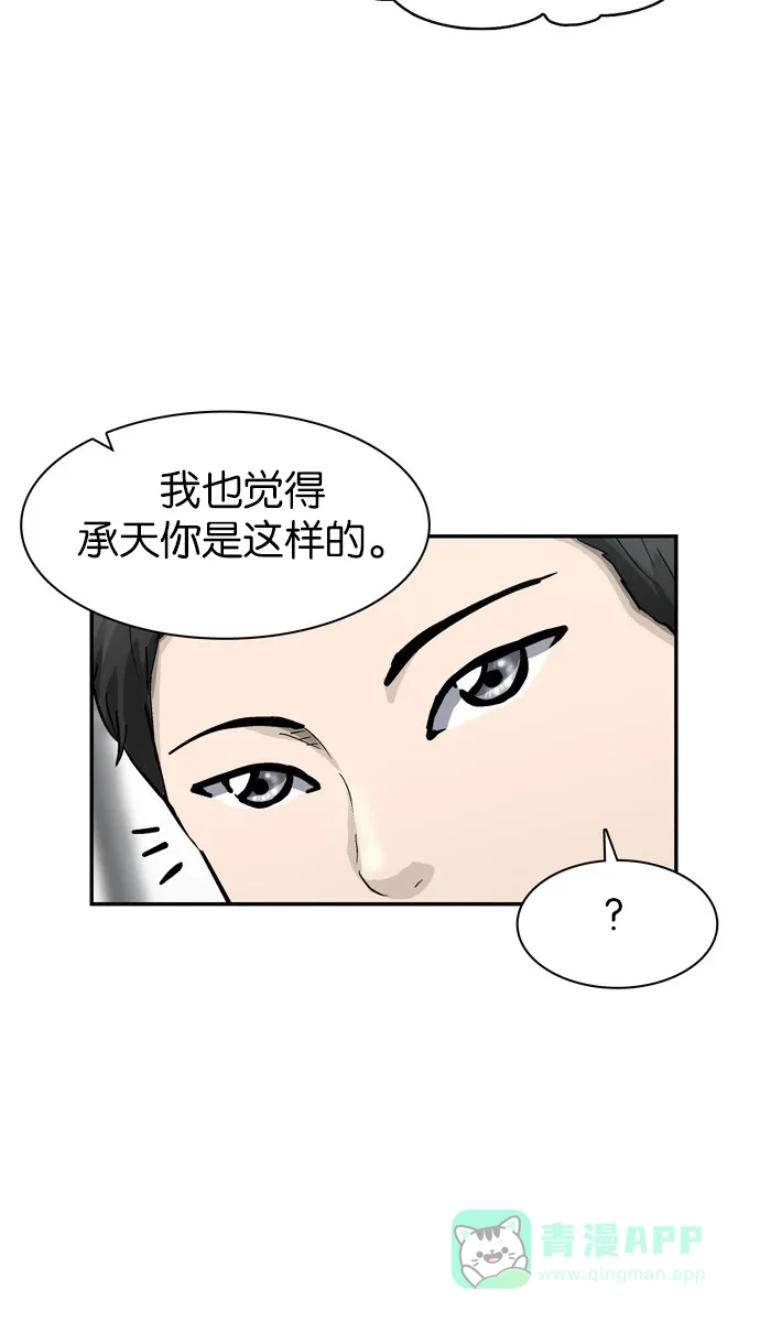 金汤匙 第31话 第51页