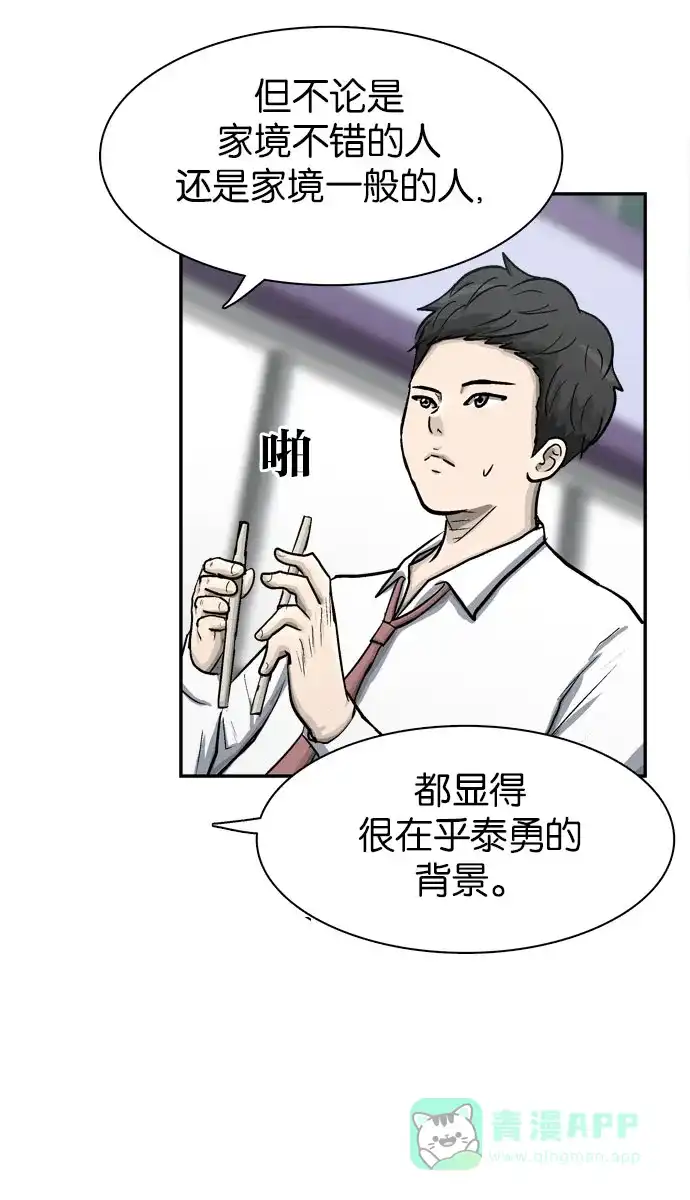 金汤匙 第31话 第47页