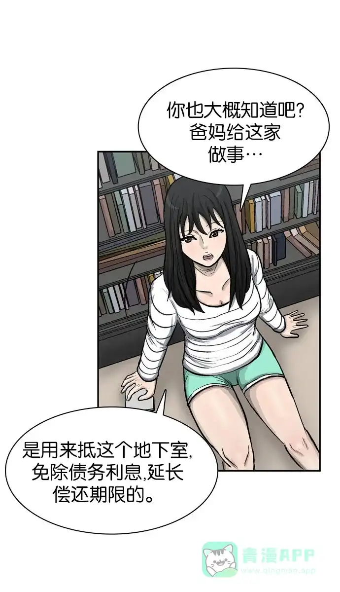 金汤匙 第31话 第87页