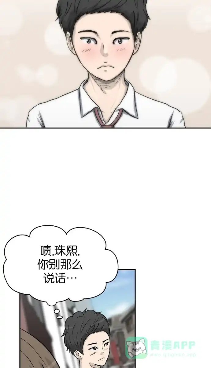金汤匙 第31话 第53页