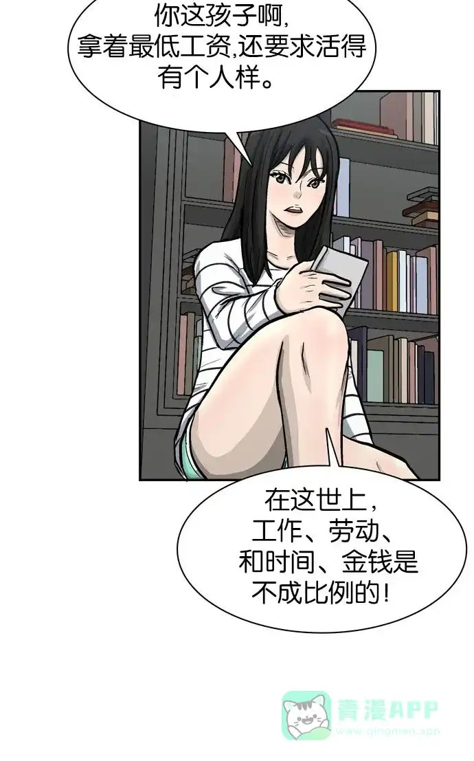 金汤匙 第31话 第82页
