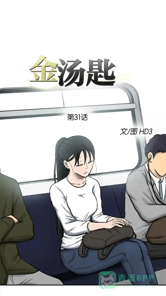 金汤匙 第31话 第12页