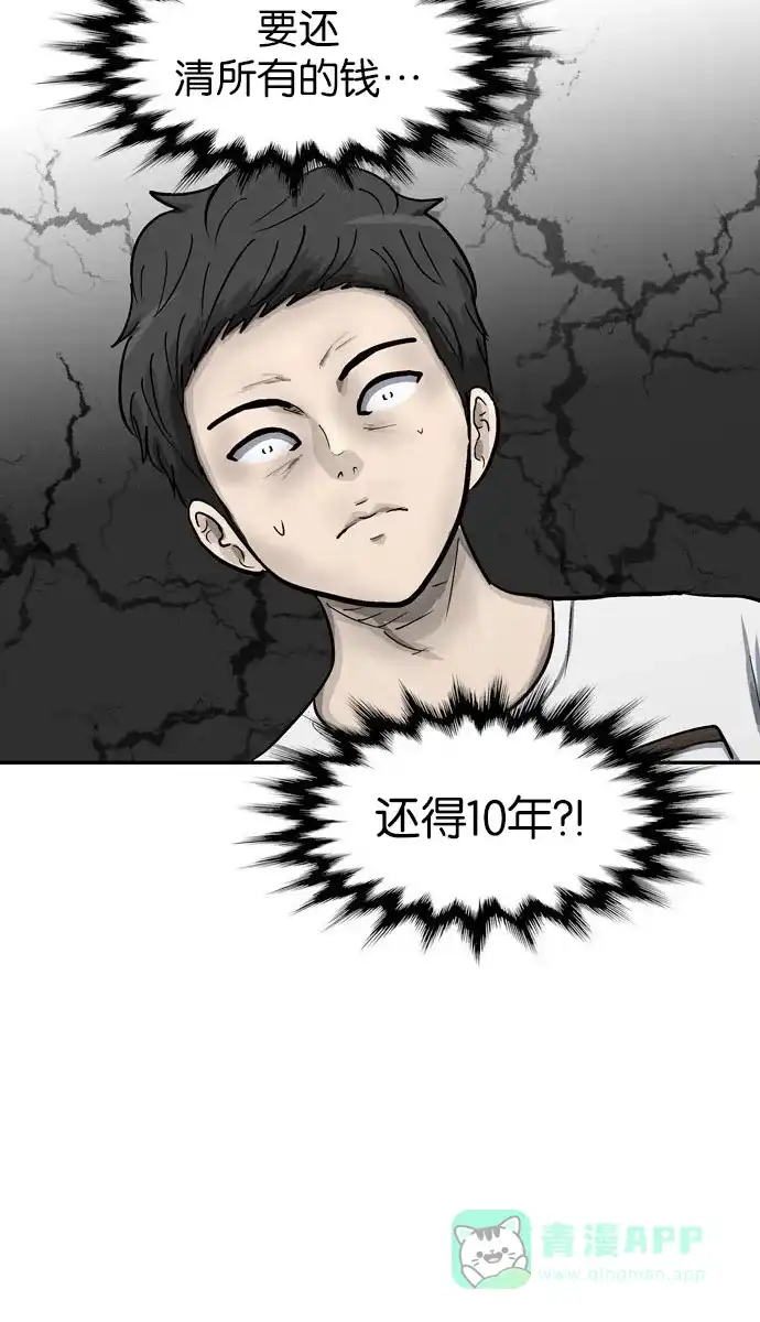 金汤匙 第31话 第90页