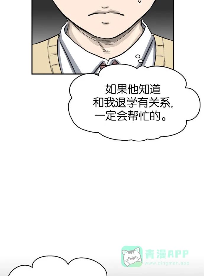 金汤匙 第31话 第24页