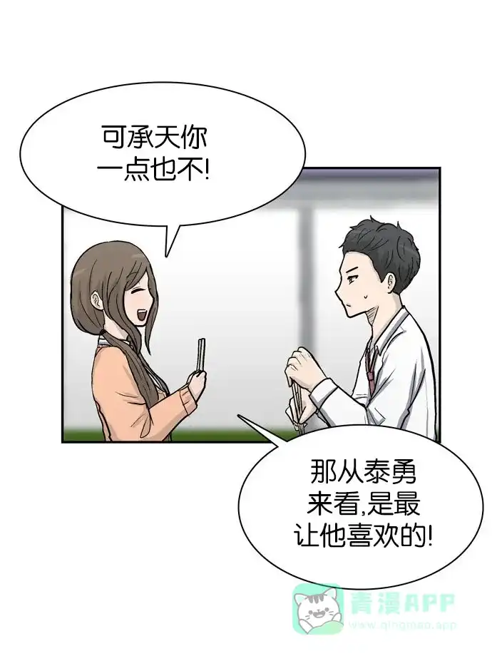 金汤匙 第31话 第48页