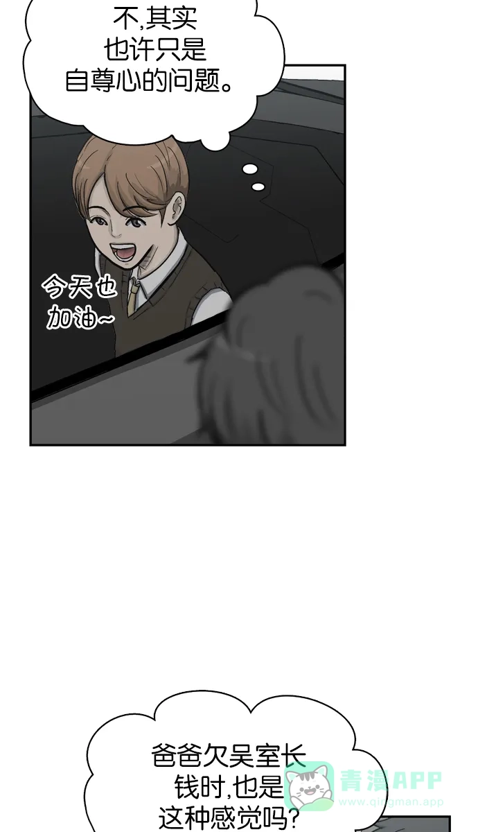 金汤匙 第31话 第27页