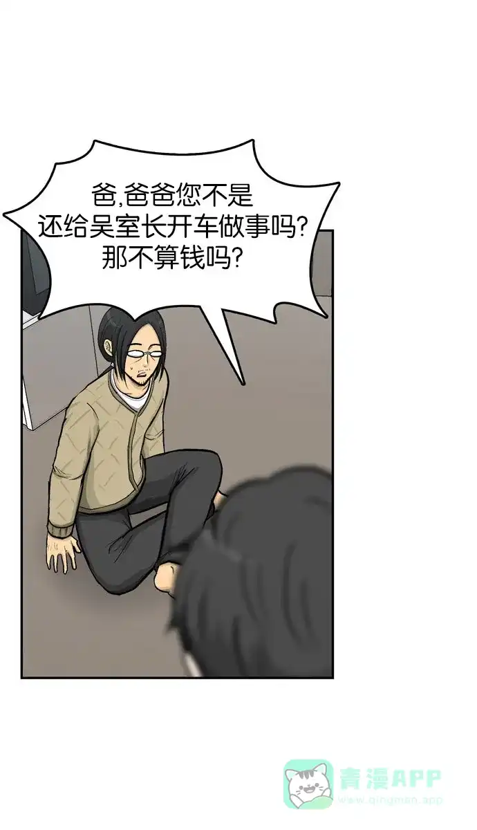 金汤匙 第31话 第86页