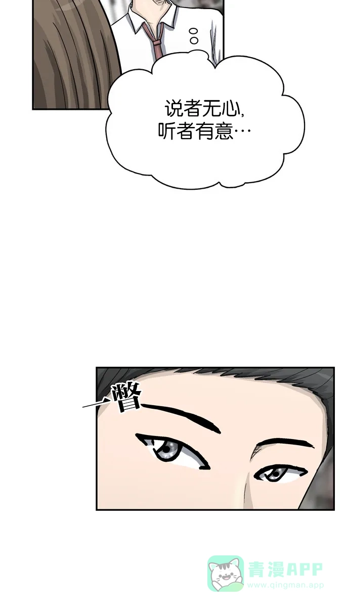 金汤匙 第31话 第54页