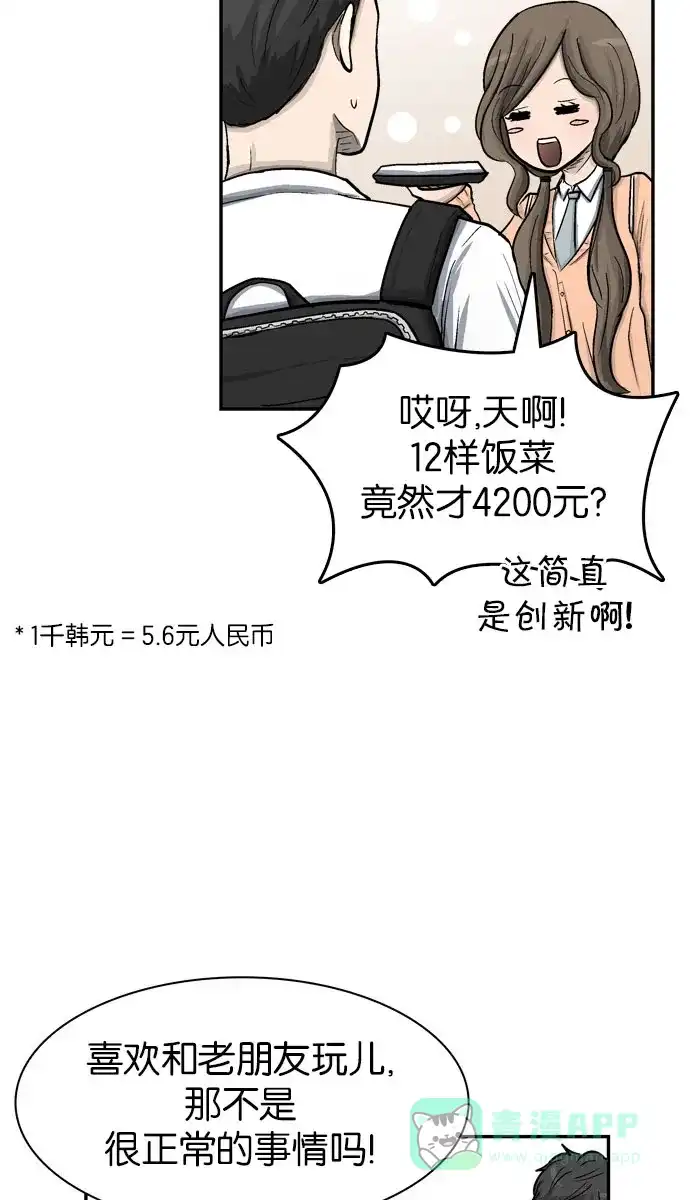 金汤匙 第31话 第40页