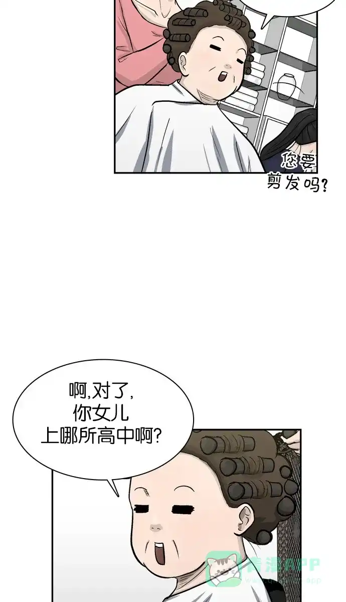 金汤匙 第31话 第114页