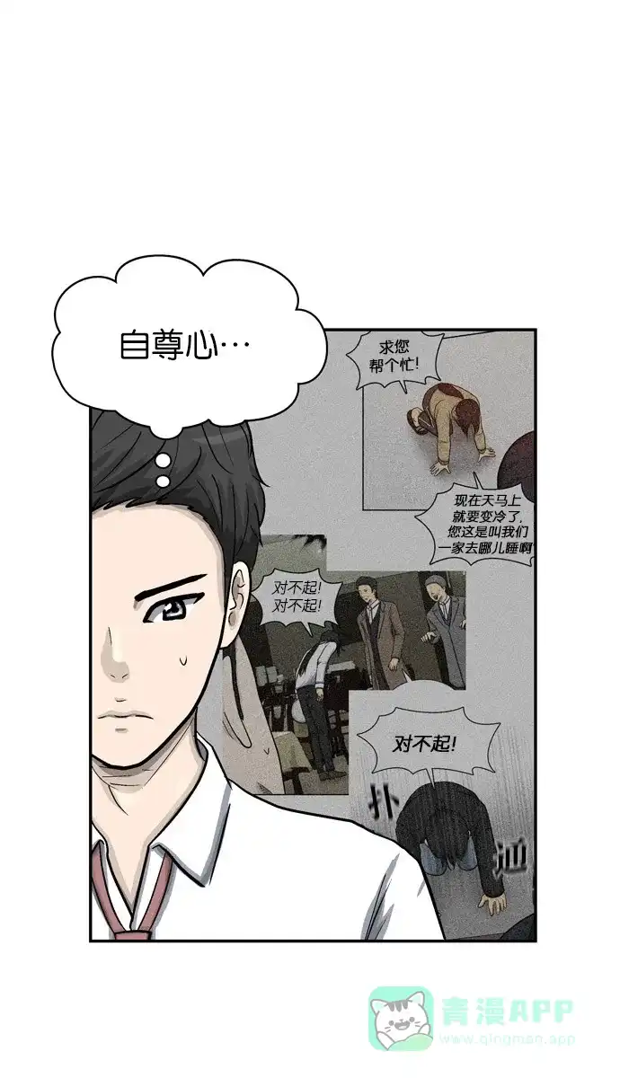 金汤匙 第31话 第61页