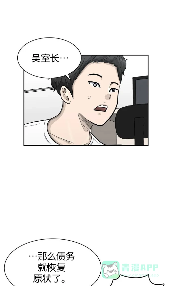 金汤匙 第31话 第76页