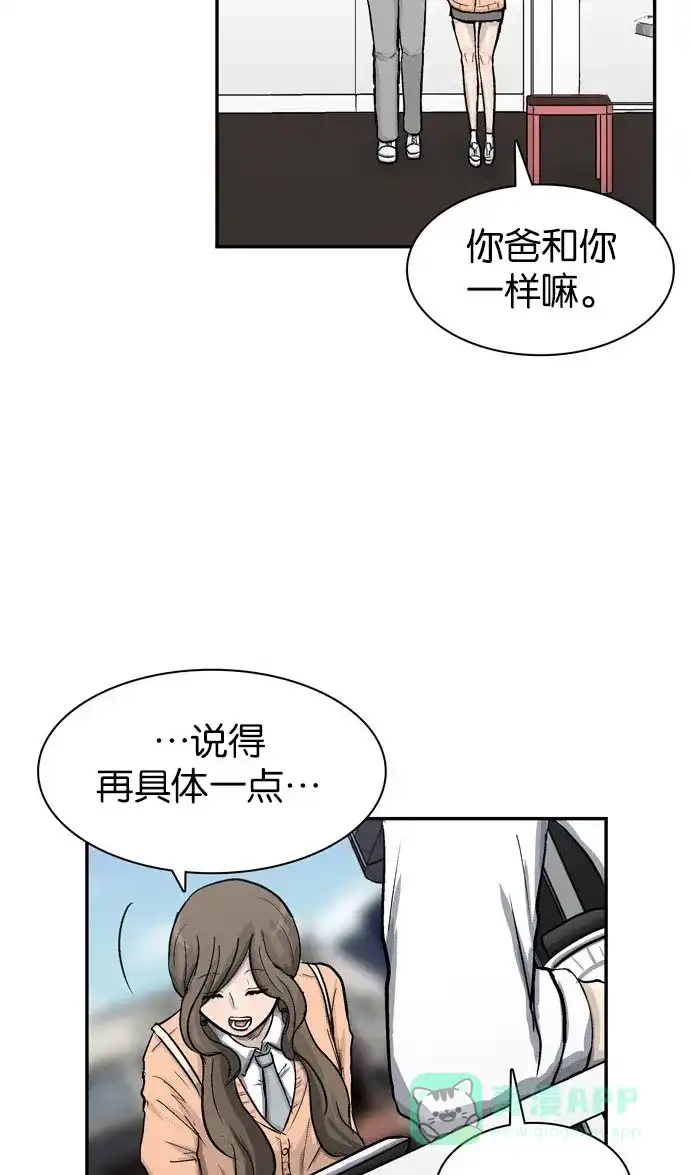 金汤匙 第31话 第43页