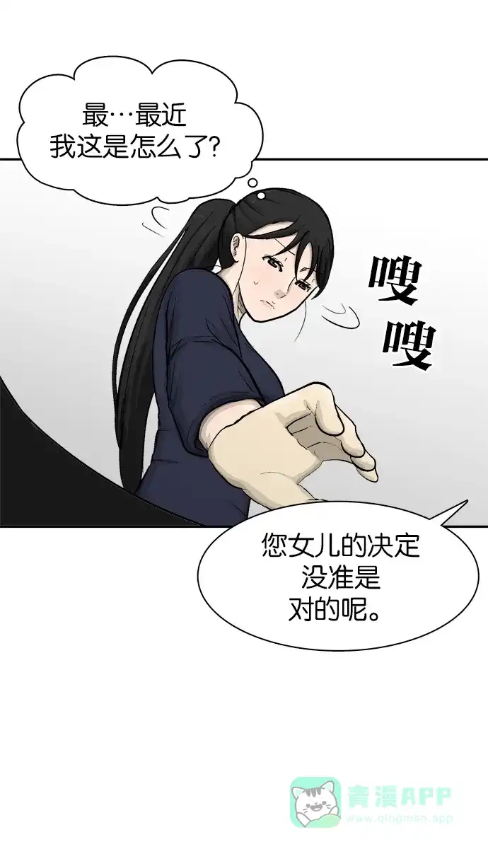 金汤匙 第31话 第111页