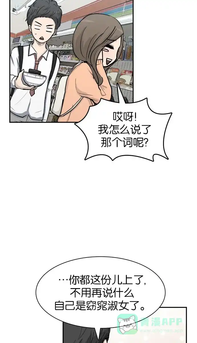 金汤匙 第31话 第39页