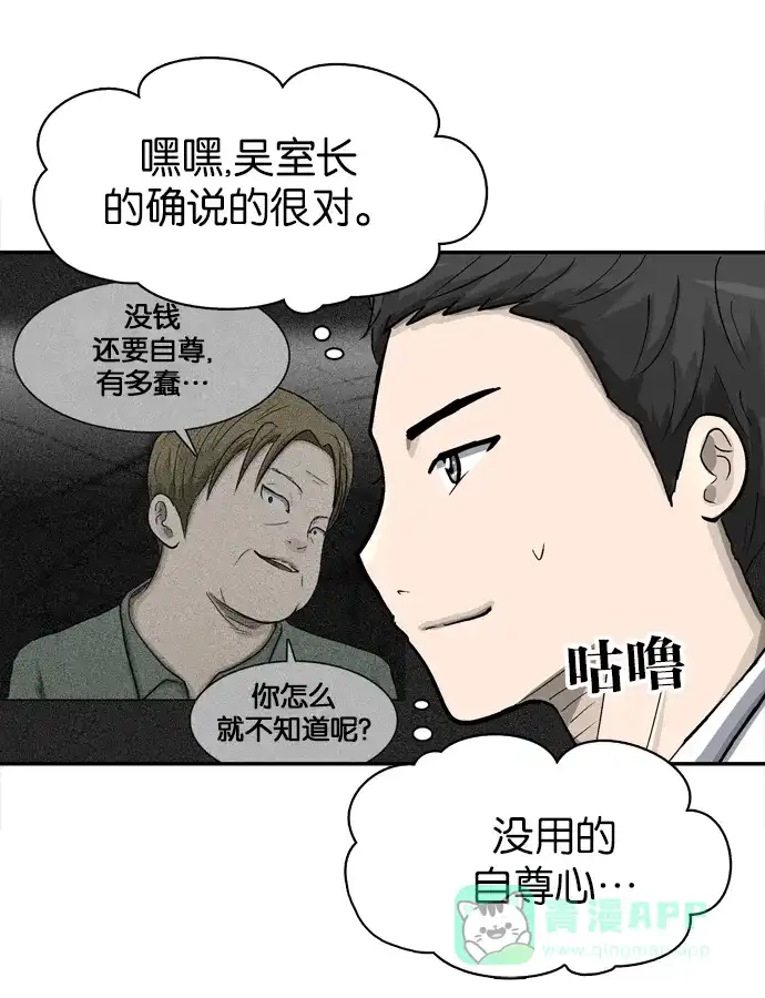 金汤匙 第31话 第60页