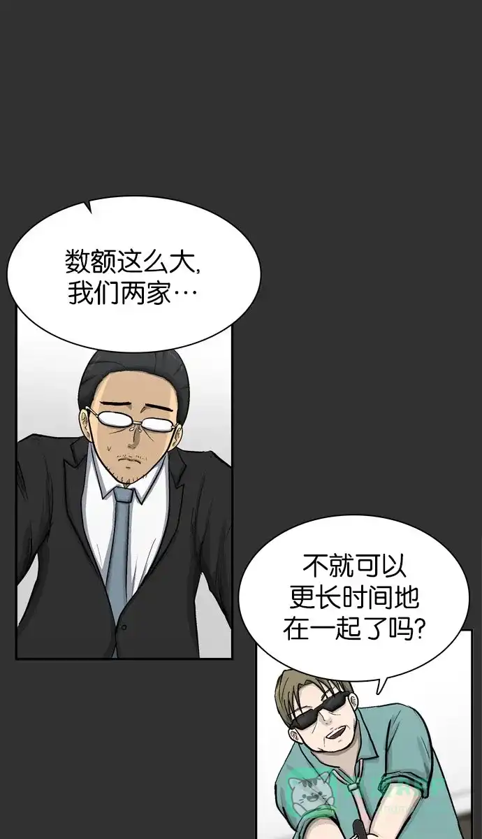 金汤匙 第31话 第72页