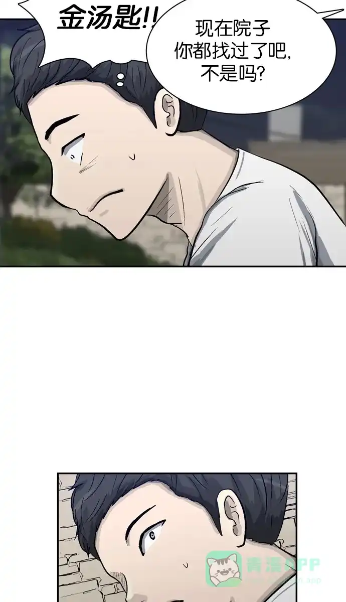 金汤匙 第31话 第103页