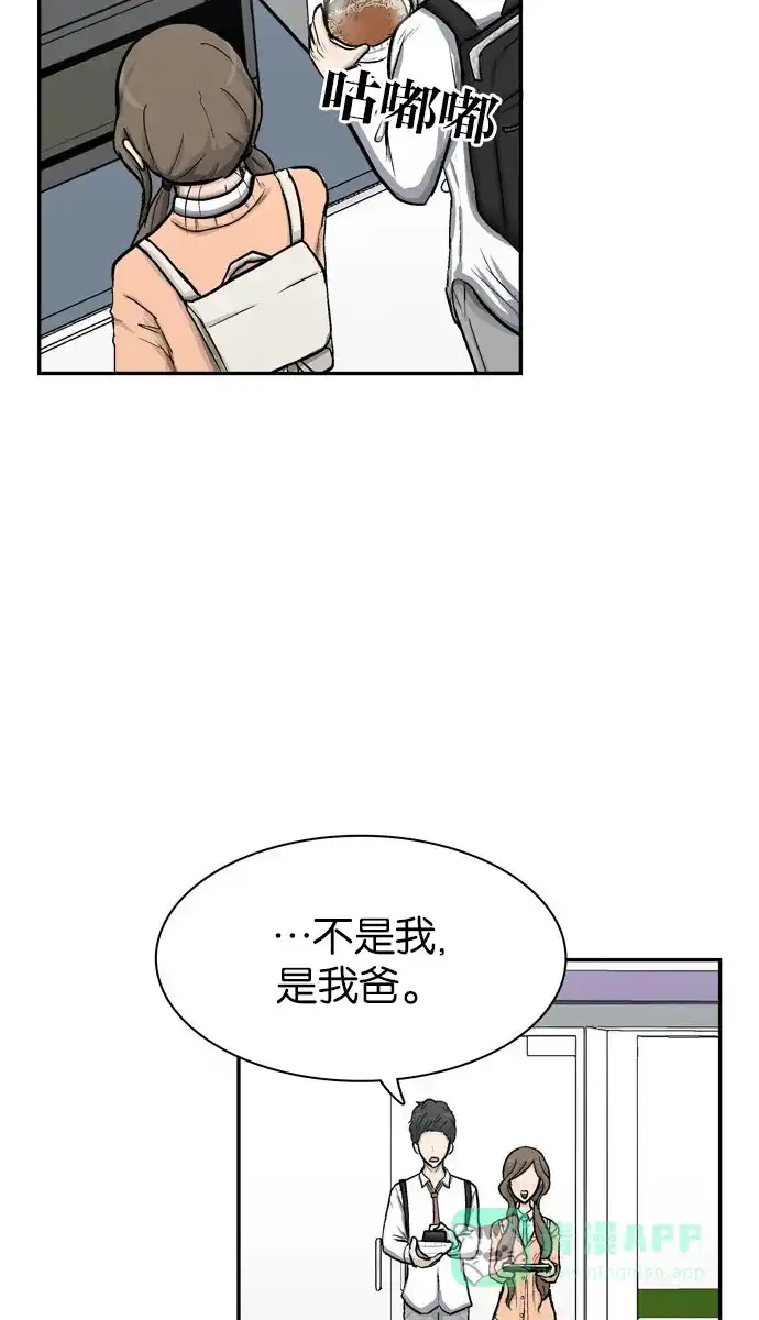 金汤匙 第31话 第42页