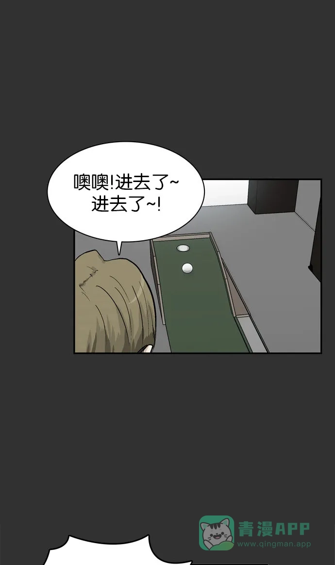 金汤匙 第31话 第74页