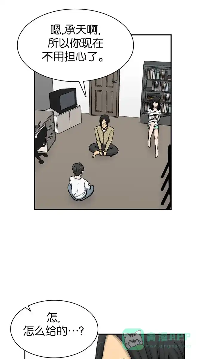 金汤匙 第31话 第66页