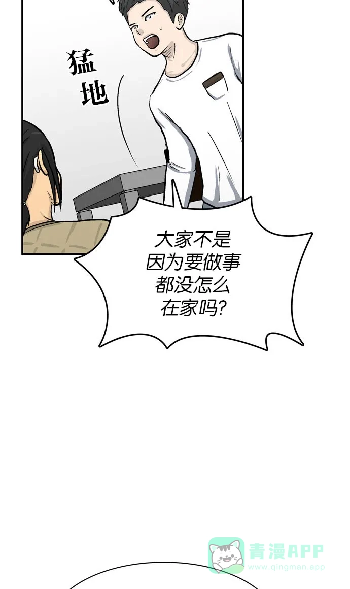 金汤匙 第31话 第81页