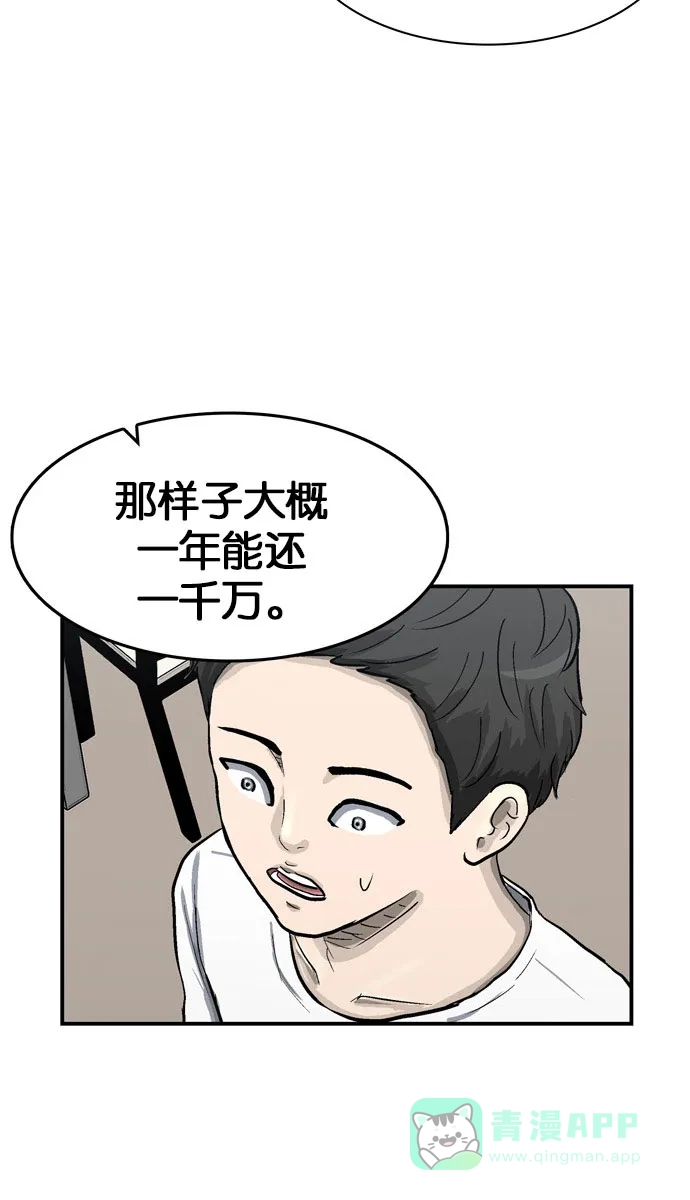 金汤匙 第31话 第85页