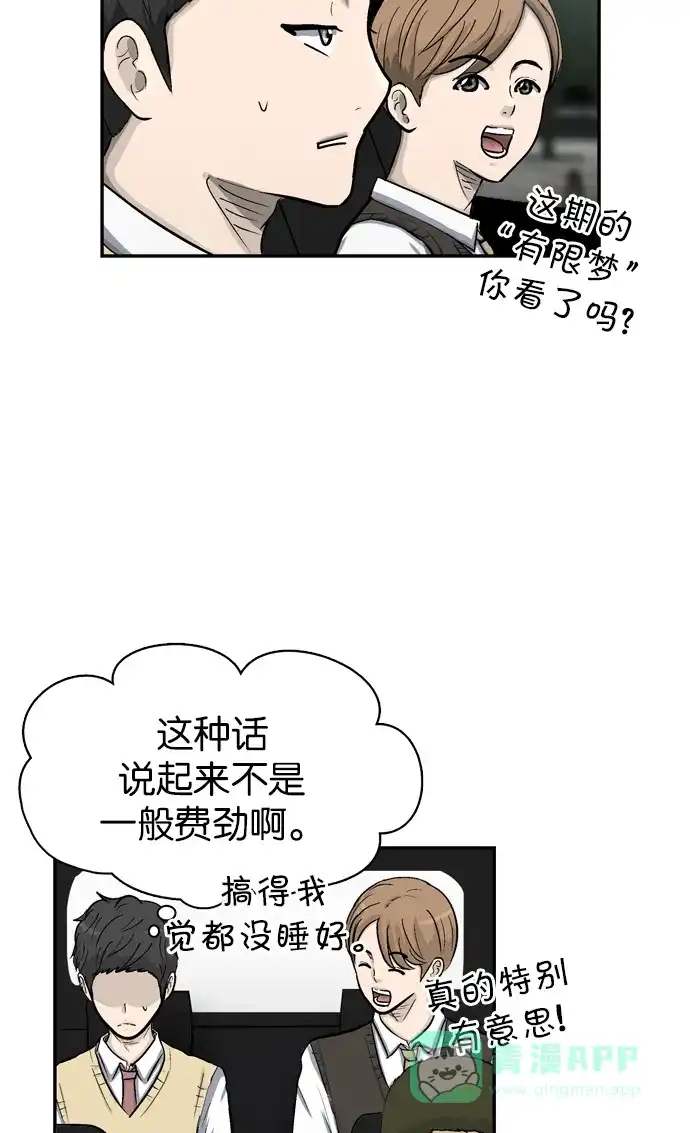 金汤匙 第31话 第21页