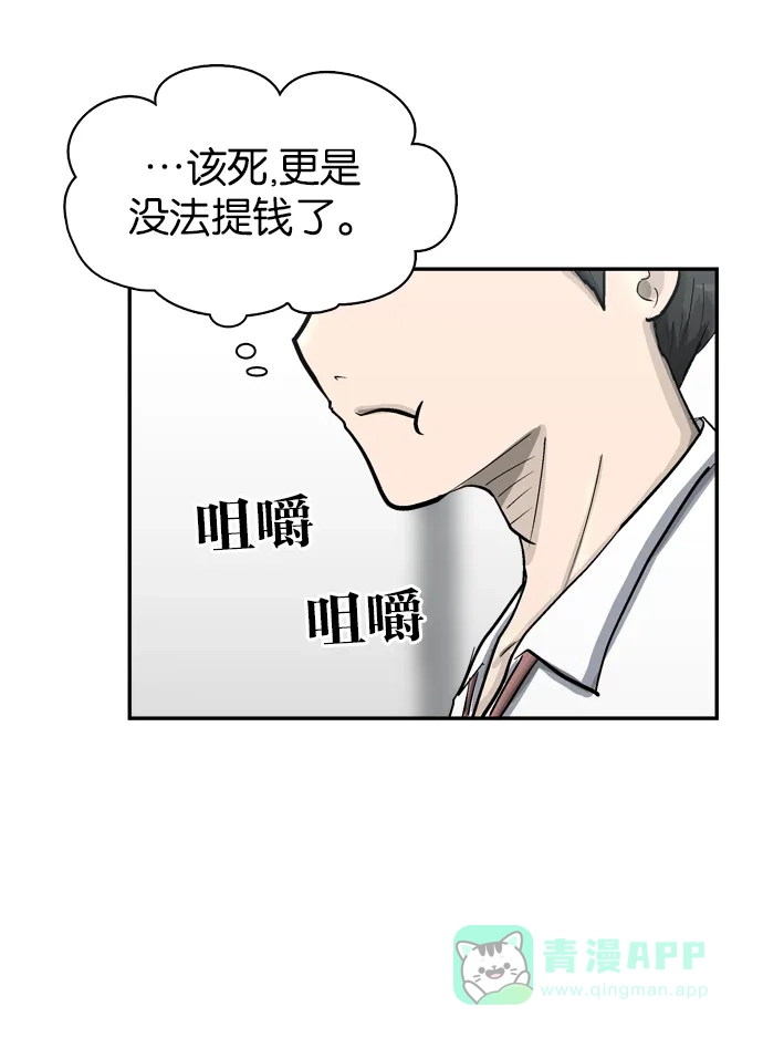 金汤匙 第31话 第59页