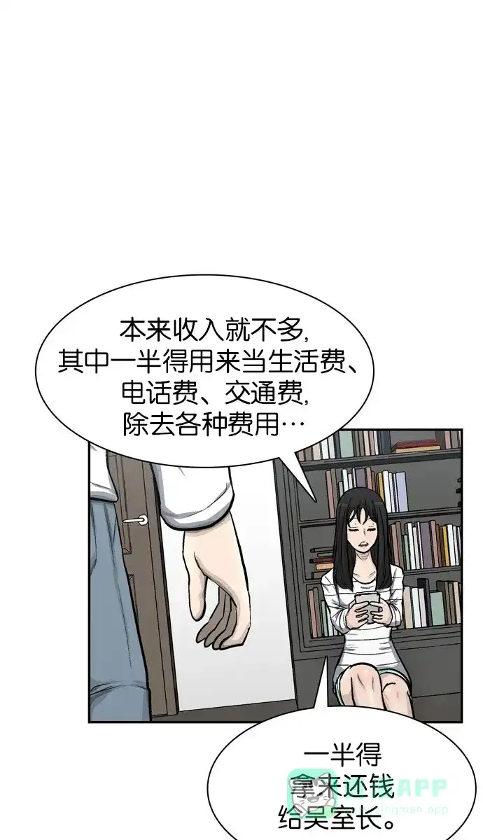 金汤匙 第31话 第84页