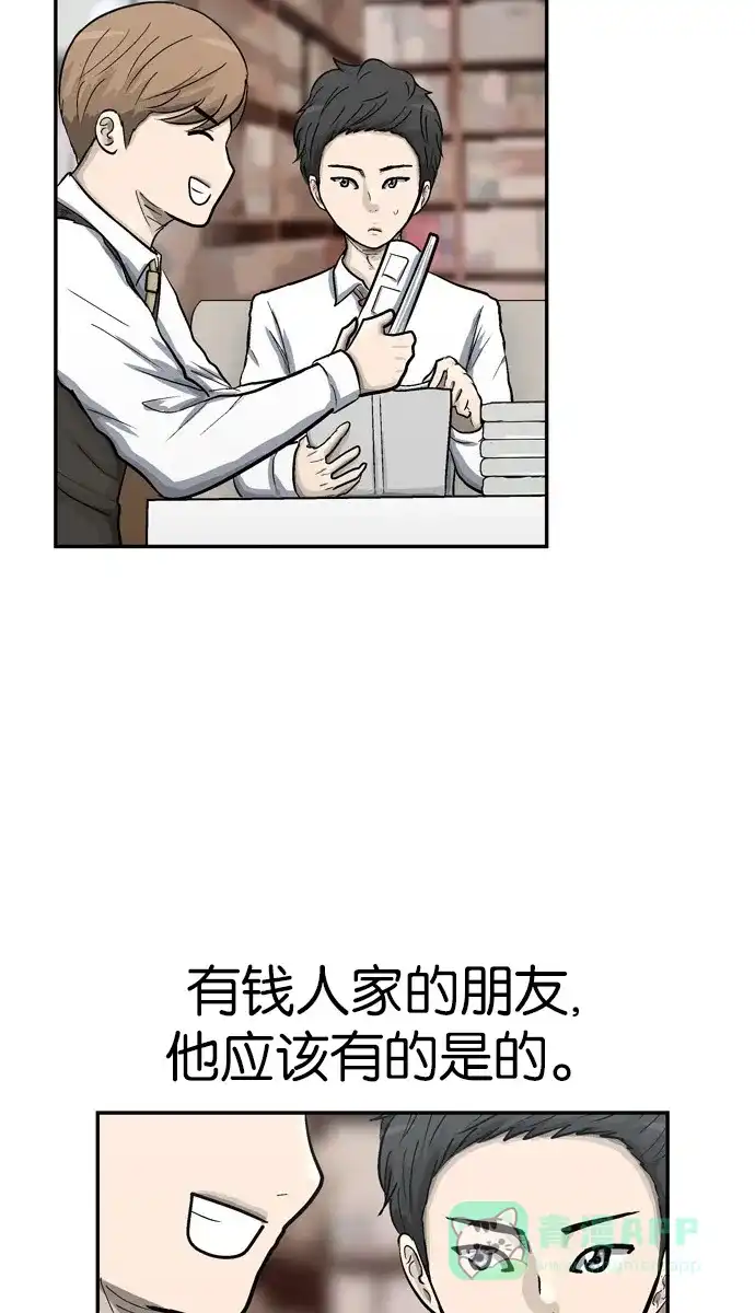 金汤匙 第31话 第35页