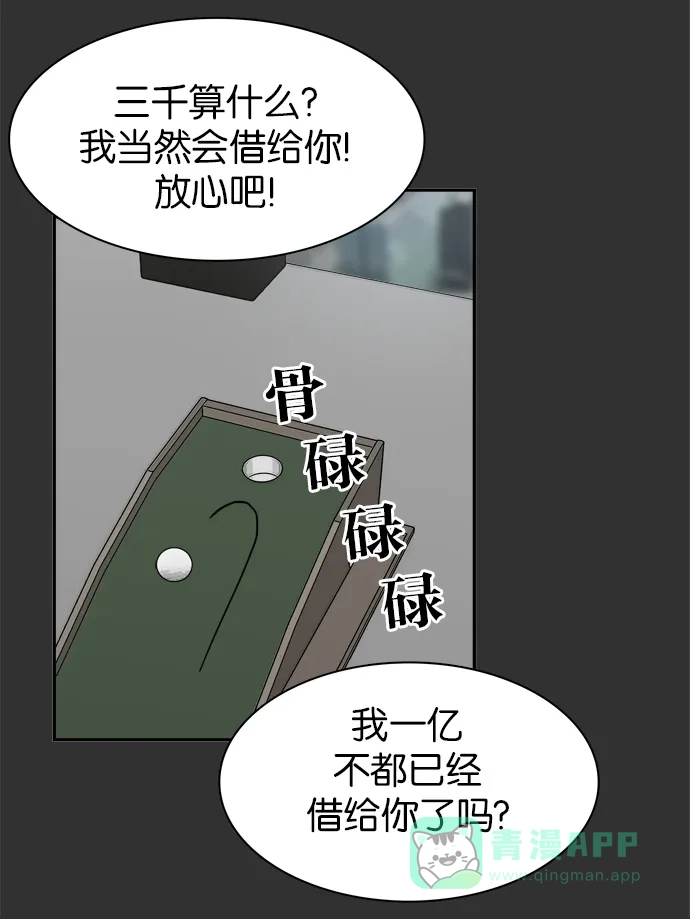 金汤匙 第31话 第71页
