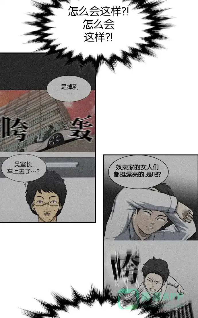 金汤匙 第31话 第92页