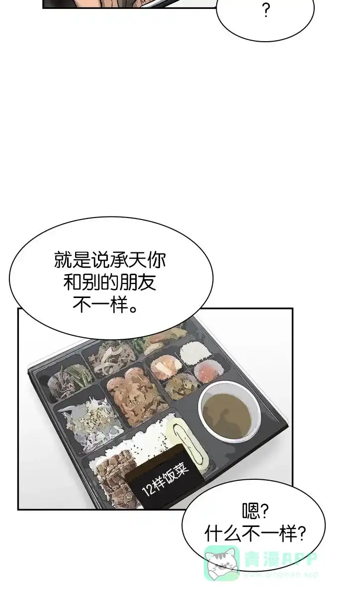 金汤匙 第31话 第44页