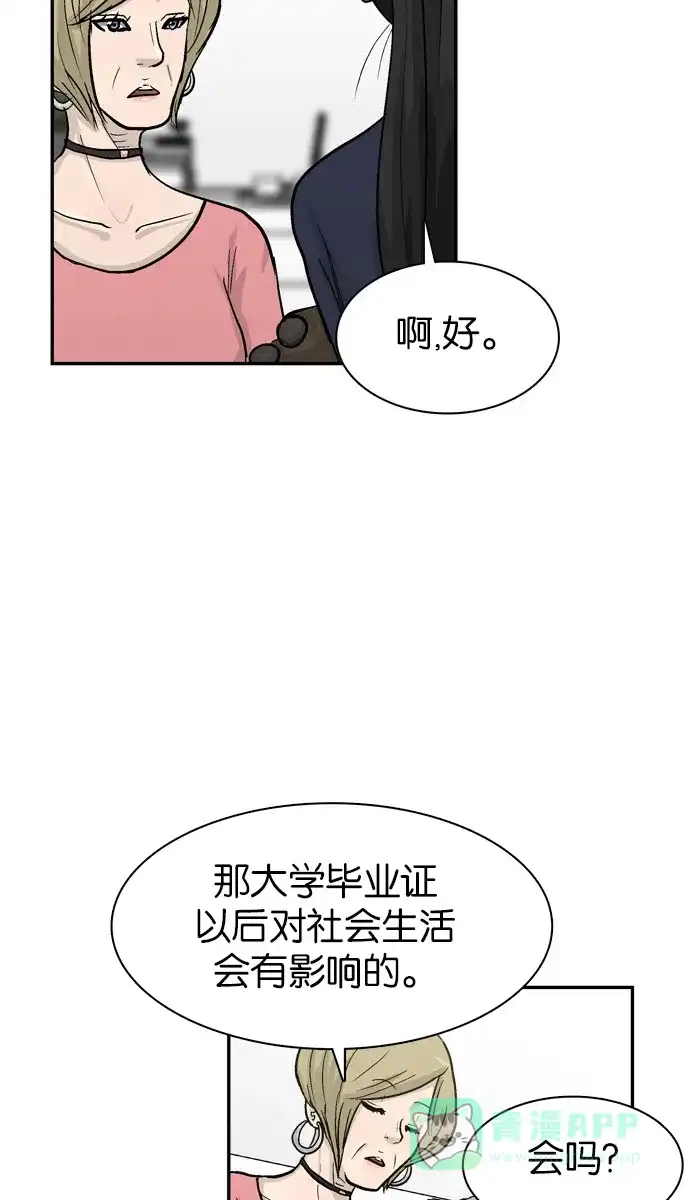 金汤匙 第31话 第113页