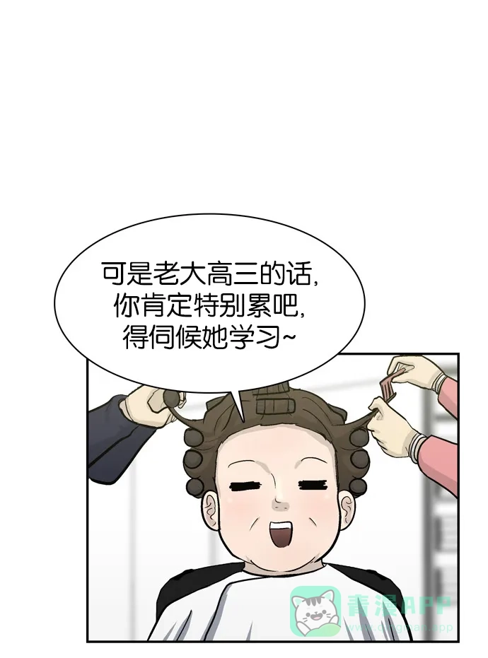 金汤匙 第31话 第108页