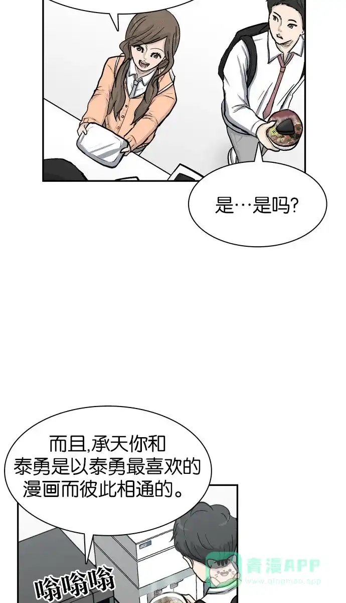 金汤匙 第31话 第41页