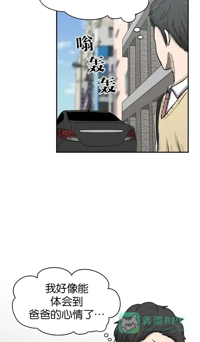 金汤匙 第31话 第28页