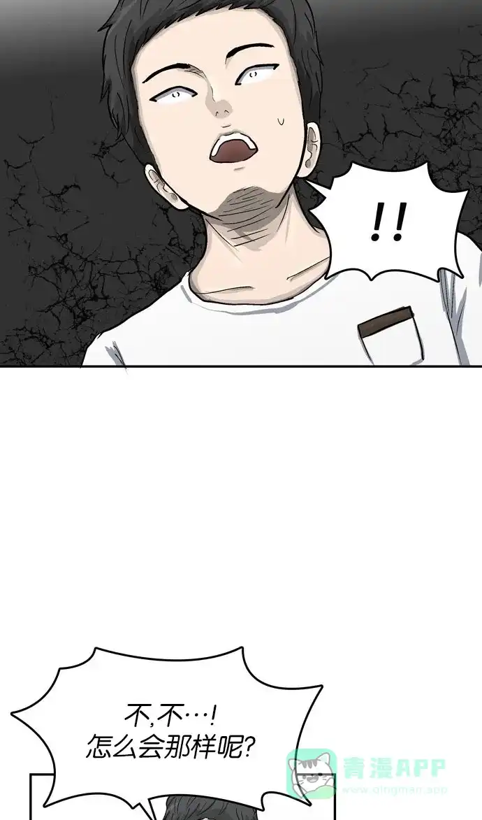 金汤匙 第31话 第80页