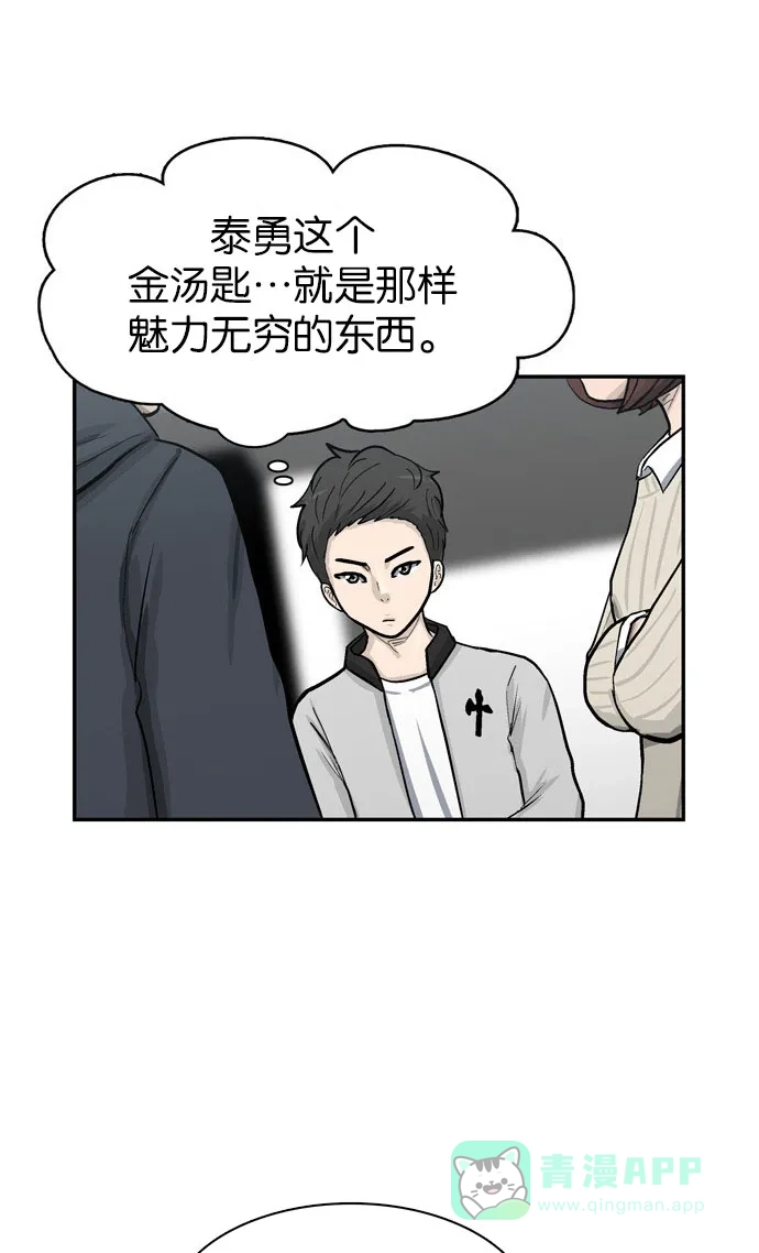 金汤匙 第33话 第46页