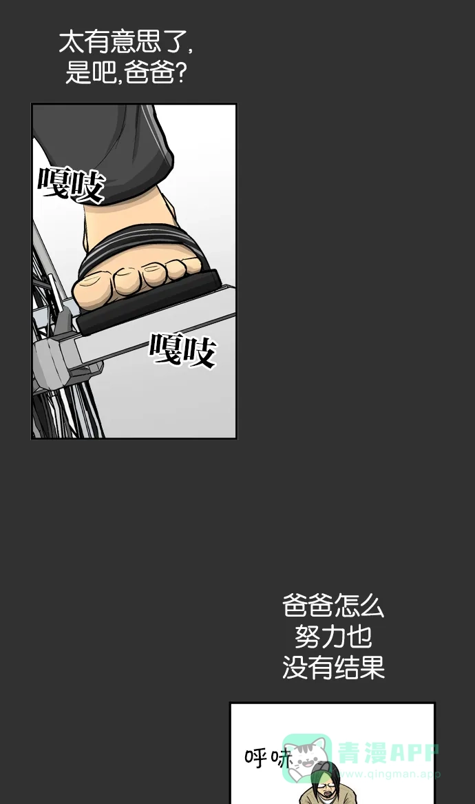 金汤匙 第33话 第34页