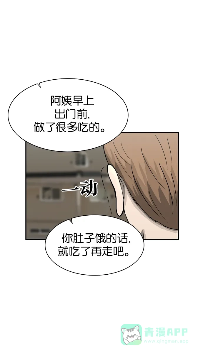 金汤匙 第33话 第97页