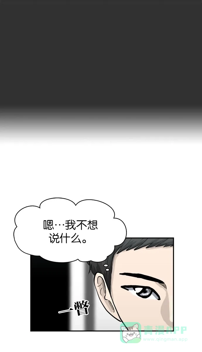 金汤匙 第33话 第44页