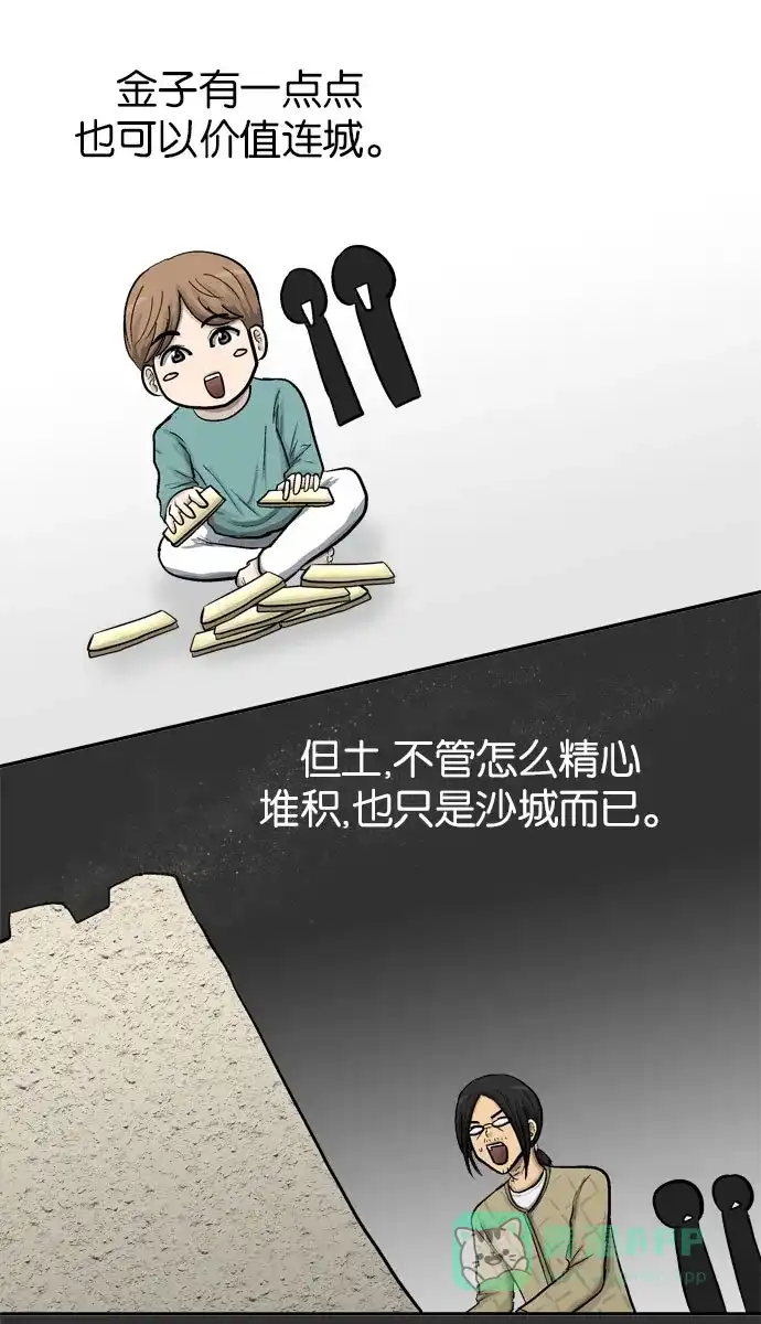 金汤匙 第33话 第43页