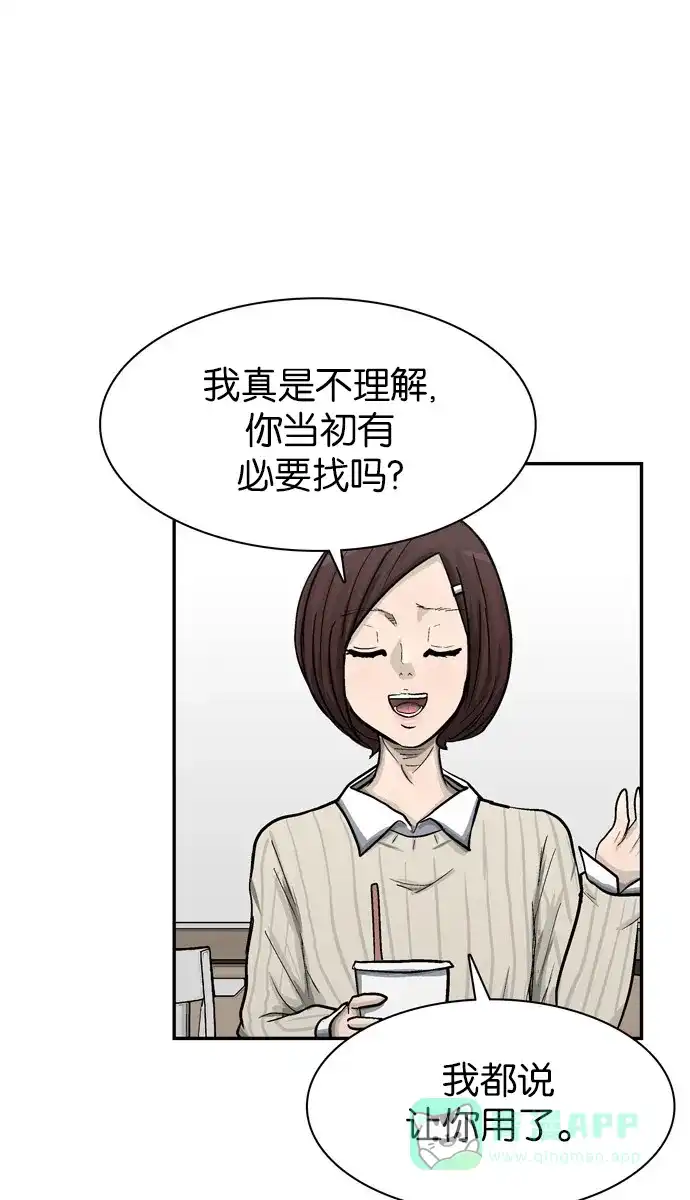 金汤匙 第33话 第51页