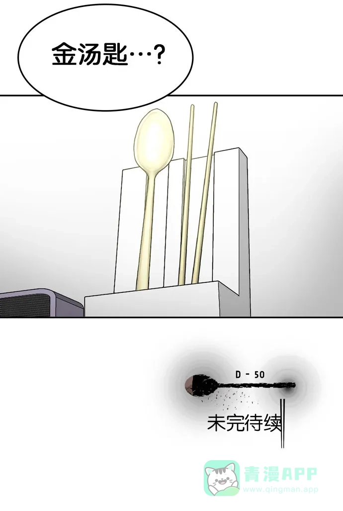 金汤匙 第33话 第119页