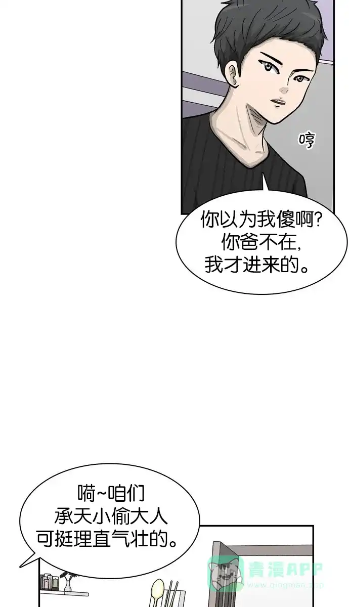 金汤匙 第33话 第64页